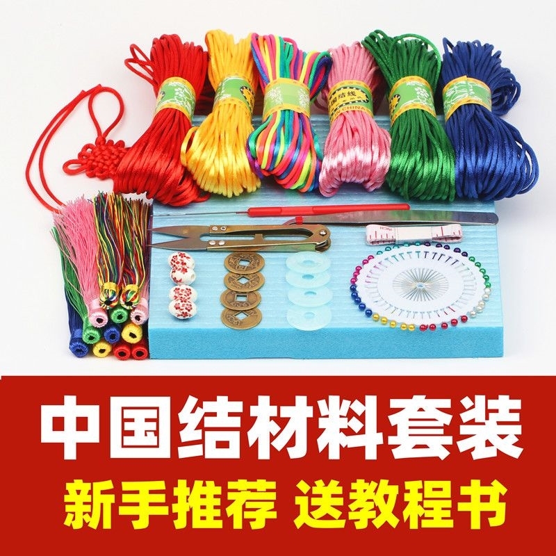 中国结编织绳5号线编织绳套装DIY材料包手工课编织材料工具组合套