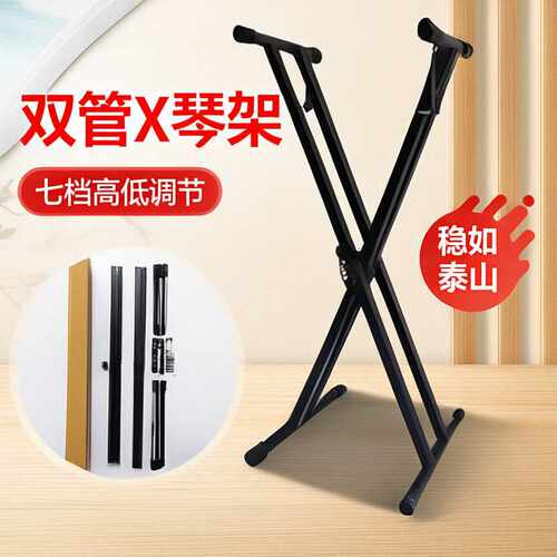 电子琴支架X型双管可拆装琴架等
