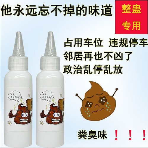 臭味剂恶臭持久恶搞神器超浓臭味剂整蛊好友环保按压式乱停车摆摊