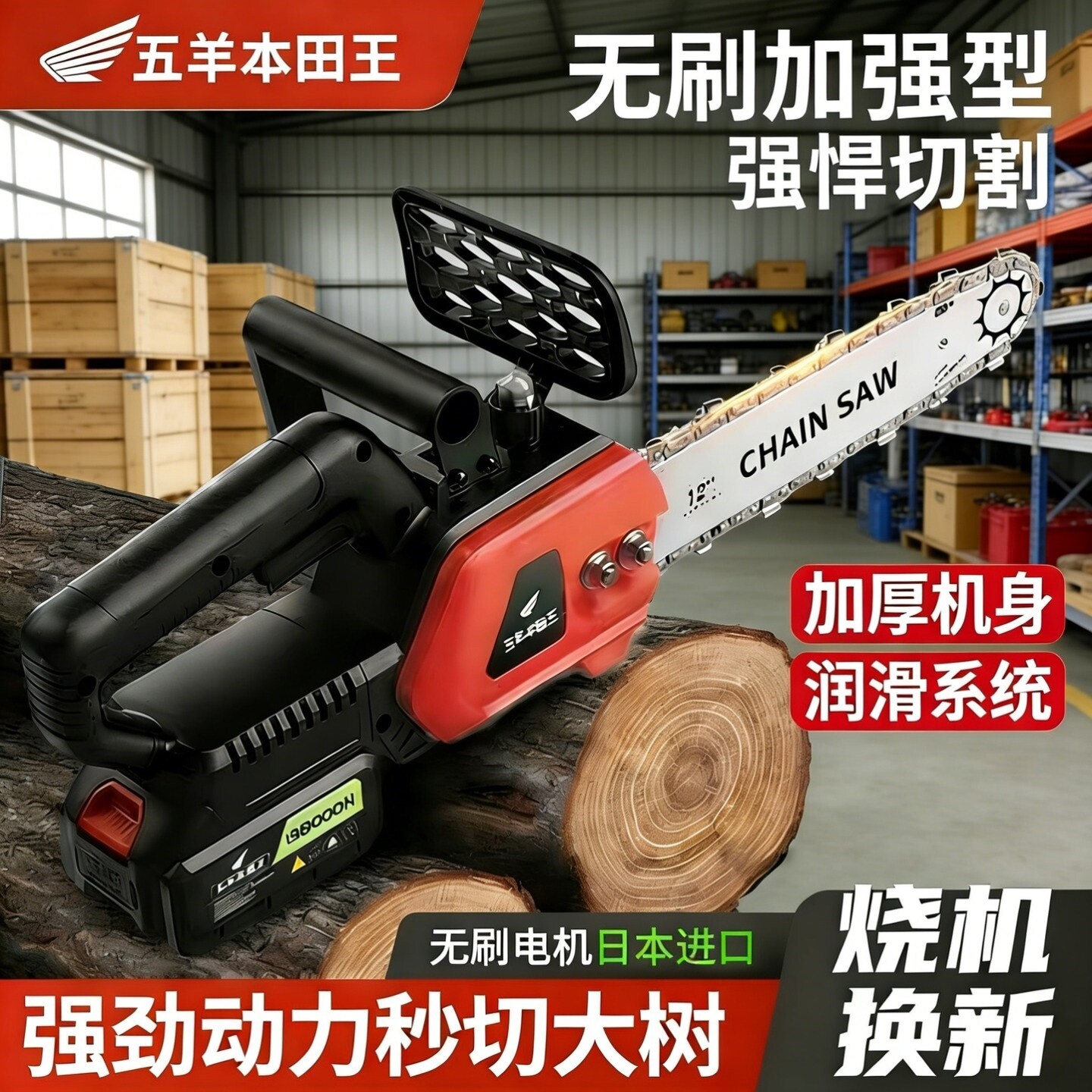 五羊本田王进口电锯家用锯树充电式大功率电锯小型多功能户外锯树