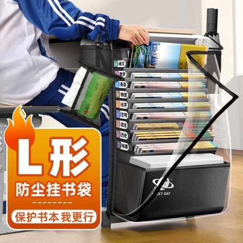 L型防水防尘书籍收纳袋桌边挂式