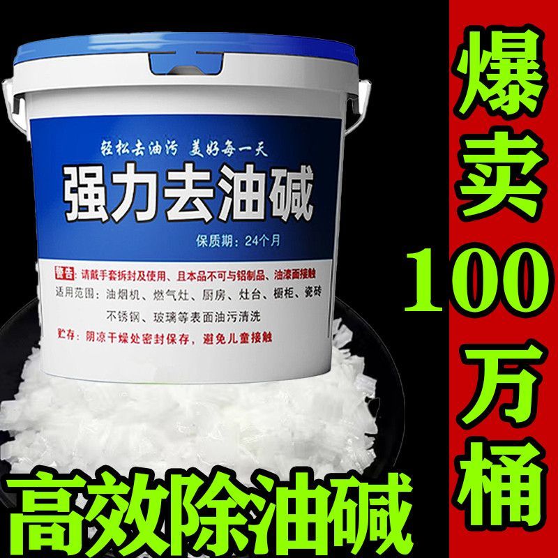 强力去油污火厨房油烟机清洗重油污家用清洁油剂管道下水道疏通碱