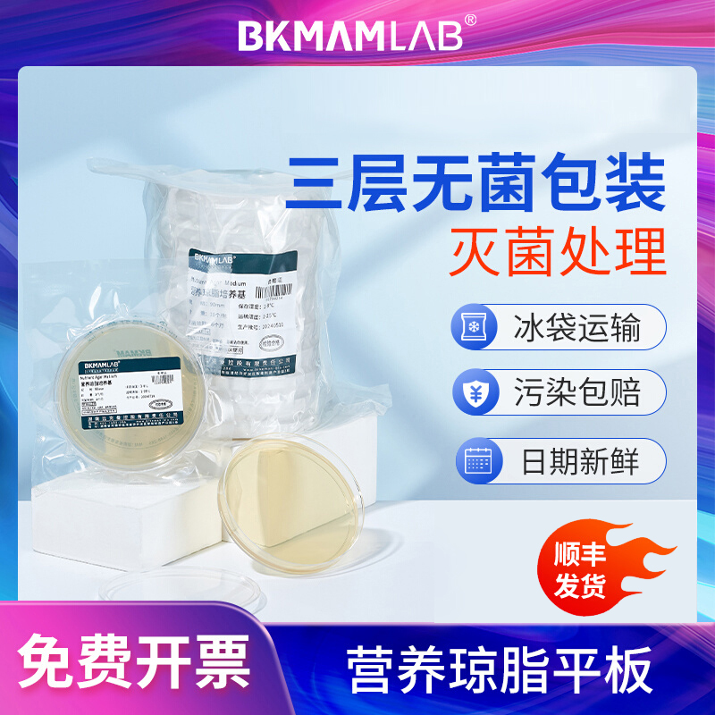 比克曼生物弧菌检测营养琼脂平板