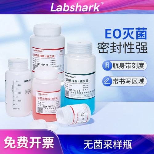 Labshark无菌采样瓶取样收集瓶