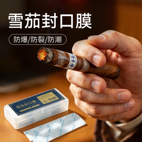 Labshark雪茄封口膜防爆密封膜