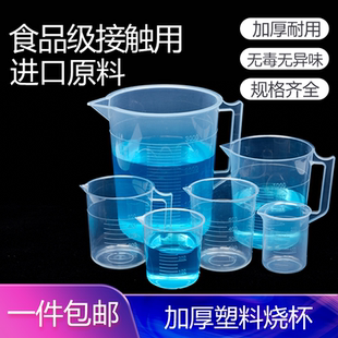 100 500 奢友塑料烧杯量杯带刻度带手柄PP材质耐高温加厚小大容量实验室用50 250 5000ml 1000 2000
