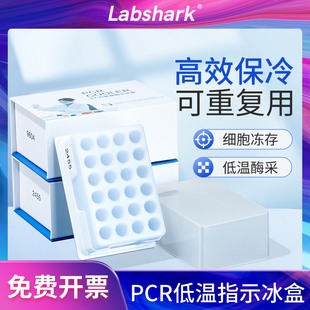 Labshark 2mL离心管架恒温盘冷冻 pcr管指示冰盒低温实验室保冷恒温离心管盒变色圆形24 96孔板配液冰盒1.5