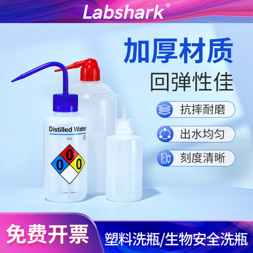 生物安全冲洗瓶实验洗瓶多规格