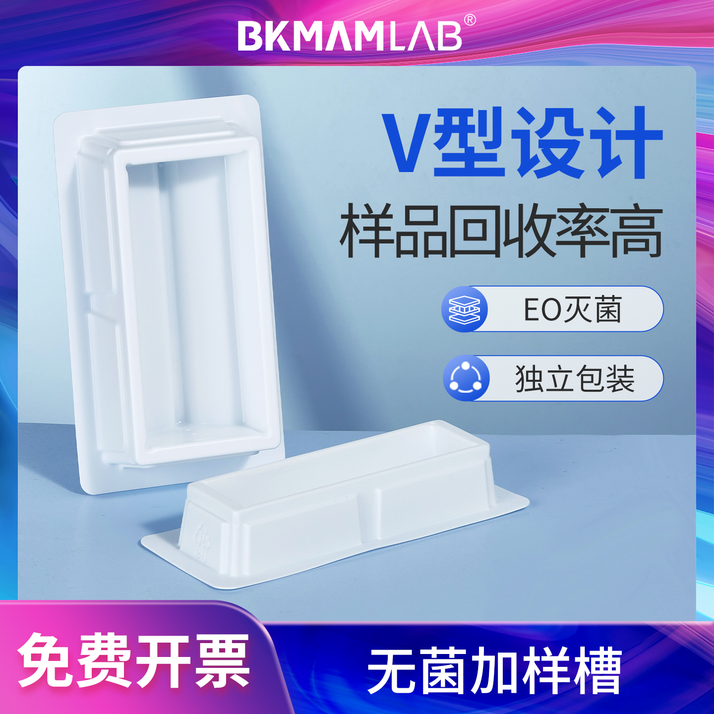 比克曼生物无菌加样槽排枪吸液槽