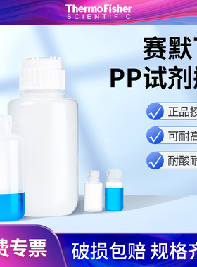 Thermo赛默飞Nalgen塑料试剂瓶2006 PC方形瓶聚丙烯PP广窄口透明样品瓶2015-0500耐高温酸碱化学密封瓶2105