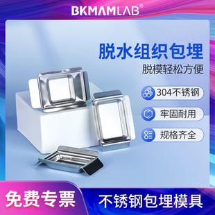 比克曼生物组织包埋盒石蜡冰冻切片包埋盒专业病理组织学