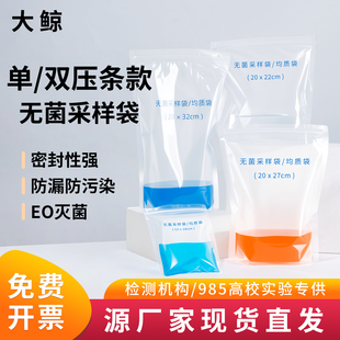 大鲸无菌采样袋均质袋一次性取样袋采水袋液体采集袋密封袋带压条可立采样袋实验室