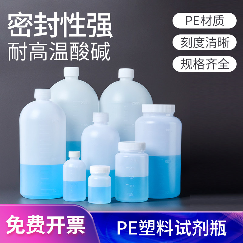 PE塑料试剂瓶白色棕色耐酸碱塑料瓶聚乙烯广口瓶耐高温化学透明瓶
