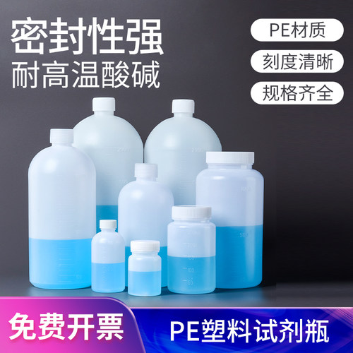 PE塑料试剂瓶白色棕色耐酸碱塑料瓶聚乙烯广口瓶耐高温化学透明瓶