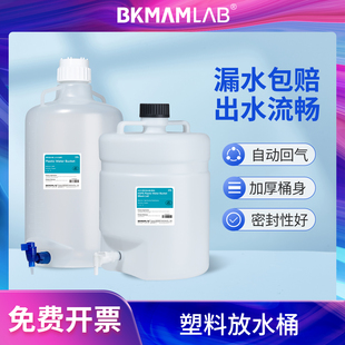 奢友实验室放水桶纯水桶蒸馏水桶塑料下口瓶去离子放水瓶HDPE带龙头瓶赛默飞纯水储水桶用水桶5L10L25L50L