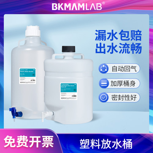 奢友实验放水桶储水桶下口瓶