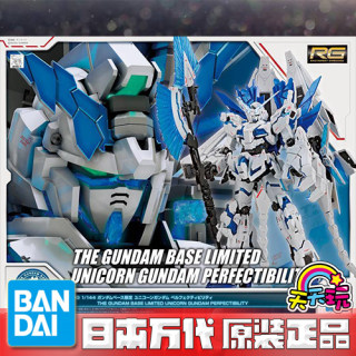 万代 RG 台场限定 基地 完美独角兽 perfectibility 老A天天玩