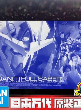 万代 RG 00Q全刃 量子00高达 全刃式 FullSaber PB限定 老A天天玩