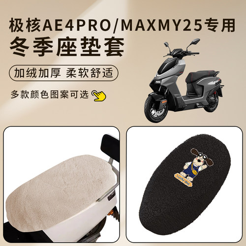 适用极核AE4pro/maxMY25座套加厚