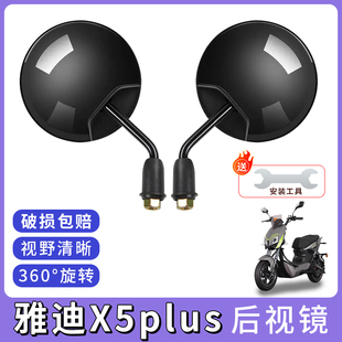专用雅迪X5plus电动车倒车小圆镜后视镜电瓶自行倒车倒后反光镜子