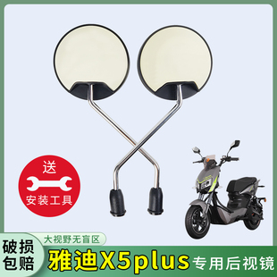 适用雅迪X5plus电动车后视镜电瓶自行车倒车倒后小圆镜子反光镜