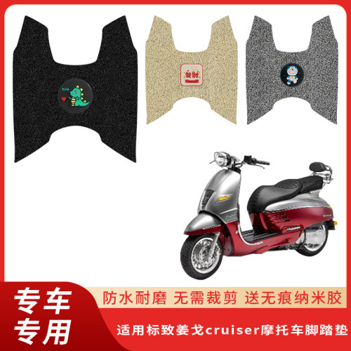 专用标致姜戈cruiser脚垫防滑