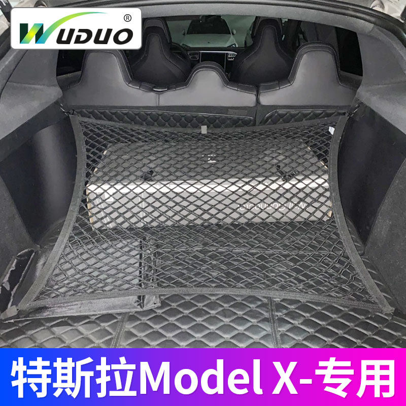 专用特斯拉进口ModelX后备箱网兜固定行李suv车载收纳储物置物网