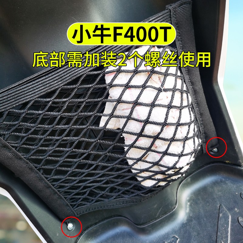 小牛F400T电动车前置物网兜