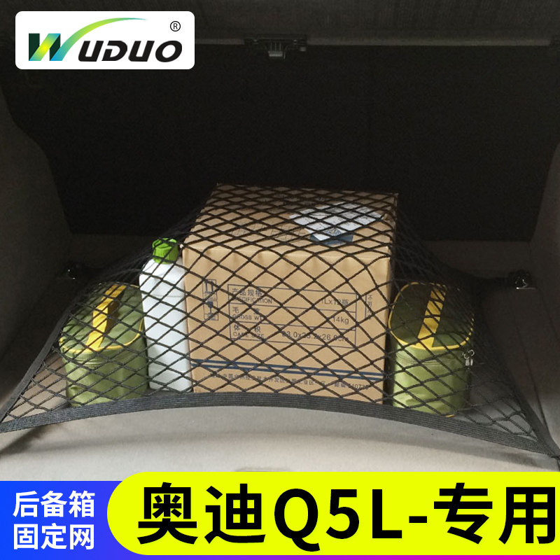 专用21-25款奥迪Q5L后备箱网兜汽车固定车用置物袋SUV收纳储物罩
