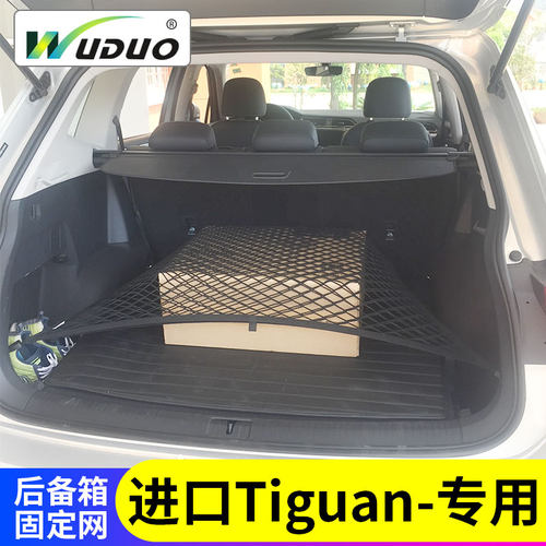 专用 于大众进口途欢Tiguan途观后备箱固定网兜suv车载弹力网车内 - 封面