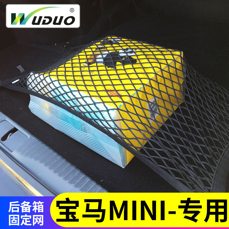 专用宝马MINI迷你三五门后备箱网