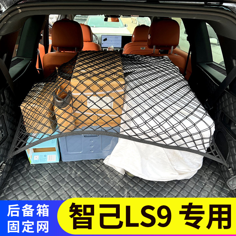 专用智己LS9后备箱网兜汽车固定行李置物袋车载收纳尾箱储物网,汽车用品/电子/清洗/改装,车载收纳箱/袋/盒,淘宝优惠券,粉丝福利购,淘宝优惠卷