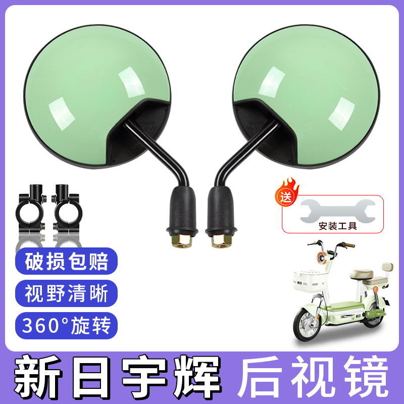 专用新日宇辉电动车倒车小圆镜