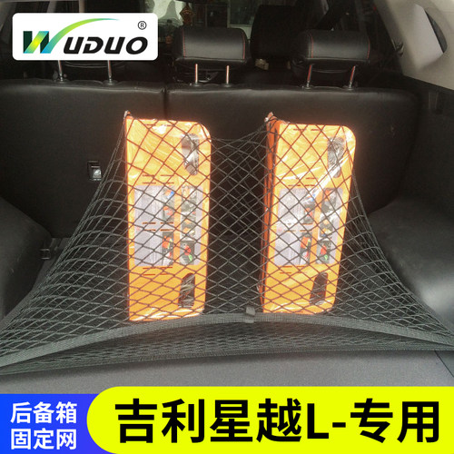 专用置物袋后备箱吉利