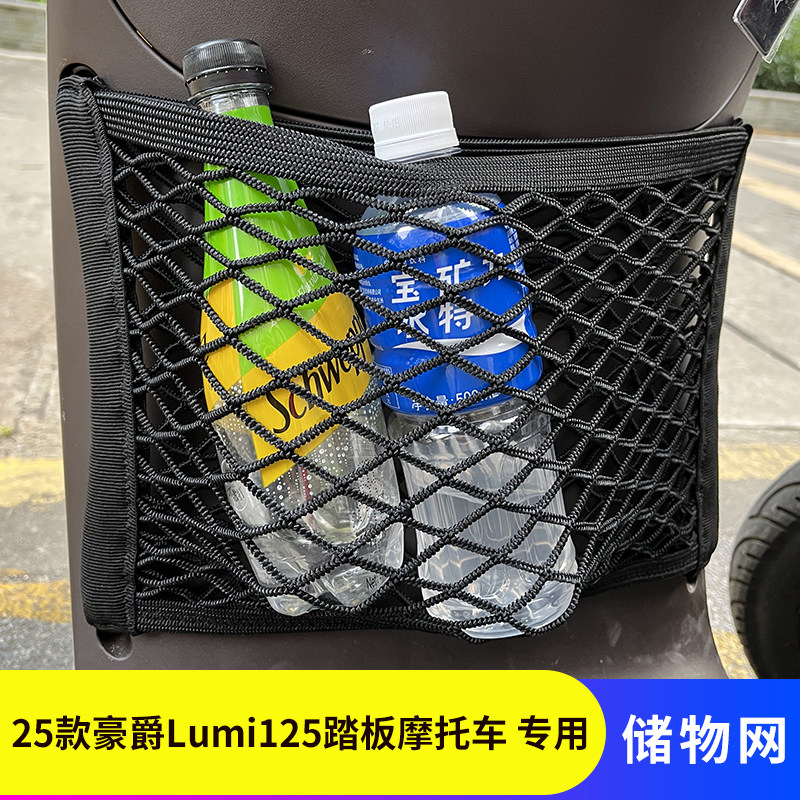 专用25款豪爵Lumi125踏板摩托车前置储物袋子电瓶车收纳挂包配件