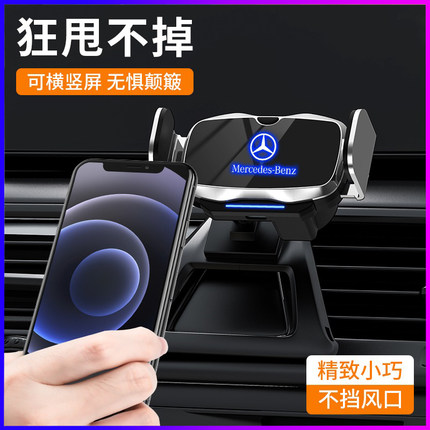 专用奔驰E级C级GLC260L/E300L/C200/A/S级GLBGLA车载手机支架导航