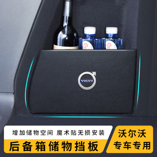 适用沃尔沃xc60 s60l s60 s90s90lxc40v60后备箱挡板整理储物收纳