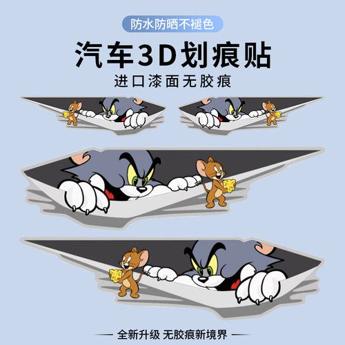 汽车贴纸划痕遮挡防水个性贴画
