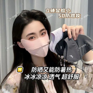 一歆YIXIN5D立体防紫外线夏护眼角亲肤冰感冰丝轻薄透气防晒面罩