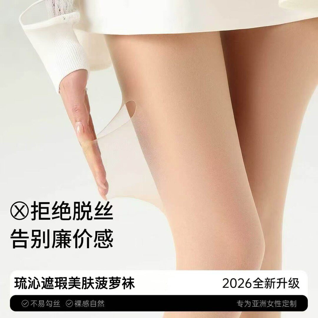 琉沁夏款0D爆款丝袜女肉色超薄款防勾丝不掉档美肤袜遮瑕裸感磨皮