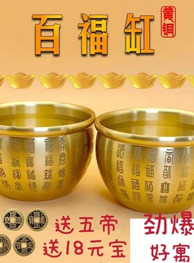 宜禾居家小铺百福缸底部带金蟾复古生意缸公司家用黄铜摆件款金色