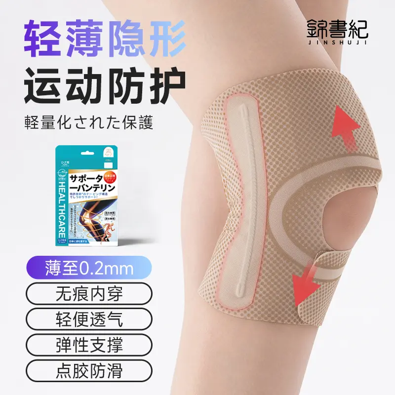 日本錦書紀至薄透气孔半月板隐形护膝点胶防滑男女通用款支撑塑身,运动/瑜伽/健身/球迷用品,运动护膝/髌骨带,淘宝优惠券,粉丝福利购,淘宝优惠卷