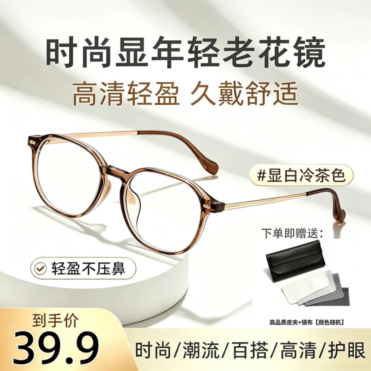 鼎召滋补养生超轻老花镜高档防时尚蓝光简约显年轻优雅大气男女同