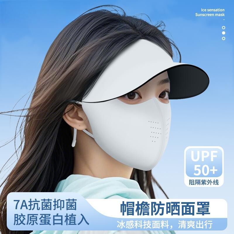 征途者7A级抗菌抑菌高倍防晒面罩女夏季遮阳帽防紫外线透气口罩薄