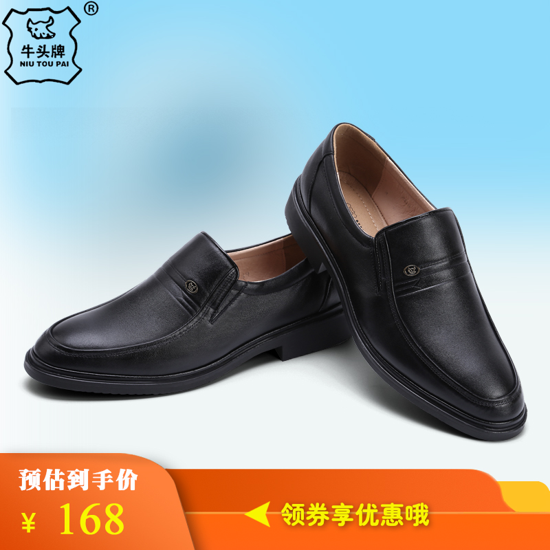 牛头牌橡胶底商务正装真牛皮男鞋