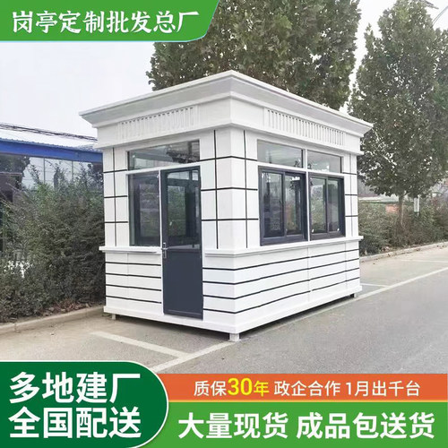 真石漆岗亭保安亭户外成品可移动钢结构门卫值班室收费亭治安亭
