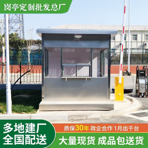 不锈钢保安岗亭定制户外休息室