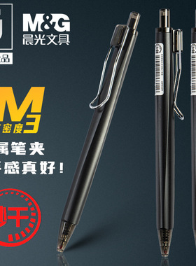 晨光优品高密度学生商务办公0.5mm黑色按动秒干中性笔签字笔水笔