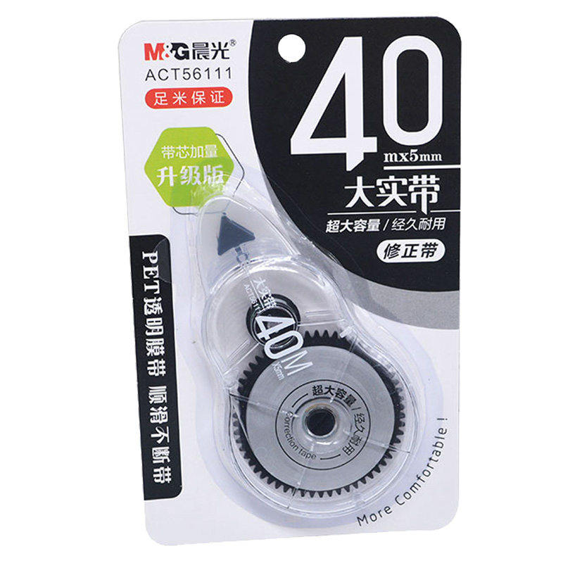 晨光大容量小清新修改错带修正带40米简约涂改带学生用大容量透明
