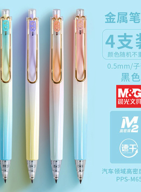 晨光文具优品按动速干中性笔黑色笔0.5mm学生用高密度水笔中性笔